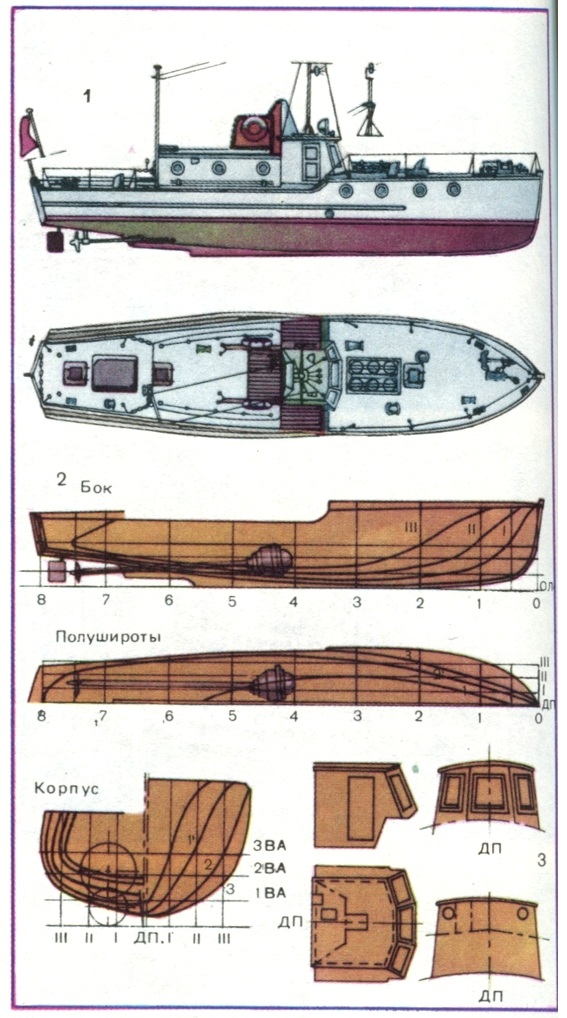 Рабочие чертежи модели рейдового разъездного катера: 1 - вид сбоку и сверху; 2 - теоретический чертеж; 3 - деталировка ходовой рубки.