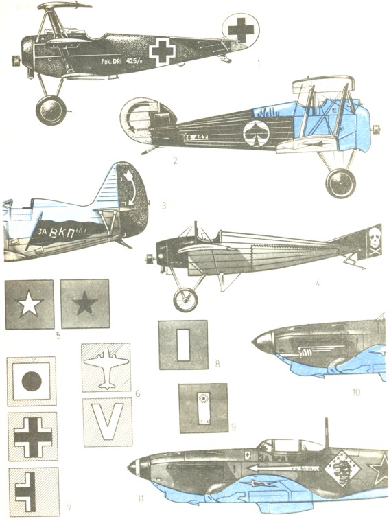 Рис. 5. Образцы опознавательных знаков н индивидуальной раскраски некоторых боевых самолетов.
