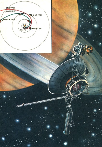 Американский космический аппарат "Вояджер" и схема полета "Вояджеров" в Солнечной системе и за ее пределами.