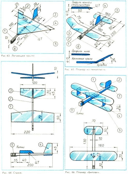 Модели: летающее крыло, стриж и другие