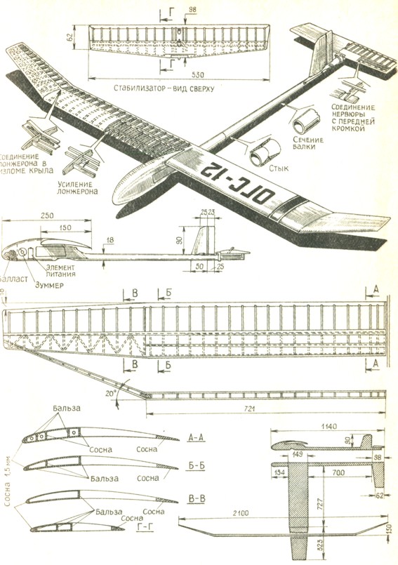 Рис. 2. Спортивная летающая модель планера (класс F-1-A)