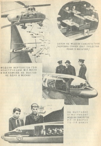 Рис. 6. Рекламные модели самолетов Гражданского воздушного флота СССР